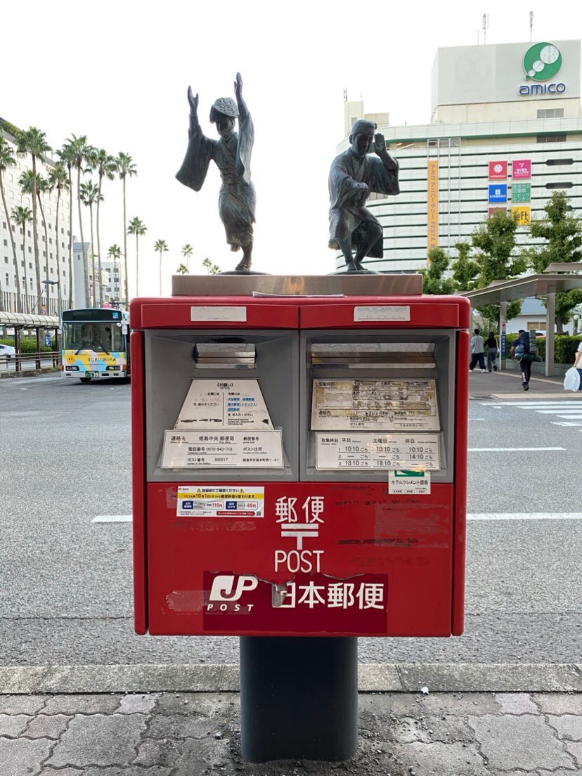 POST_HOUSE_365's tweet image. ポッス〜！akikoyさんより阿波踊りポス〜📮🩰
#郵便ポスト #postboxsaturday