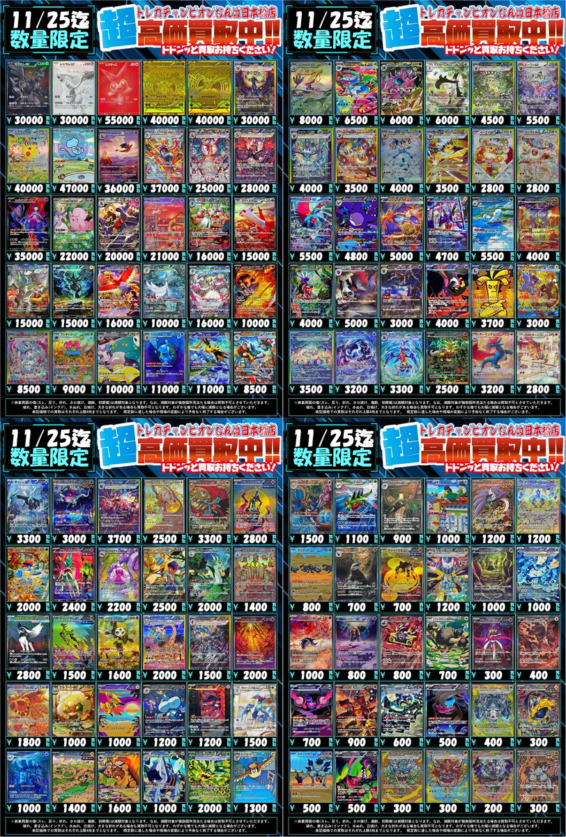 ✨#トレチャンなんば高価買取情報 ✨ 🆙🆙ポケカ買取表更新②