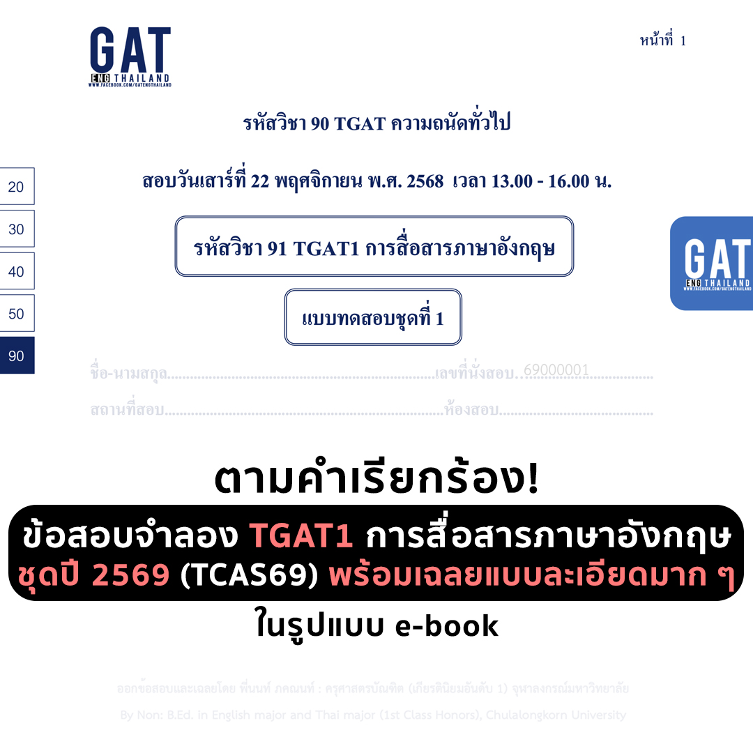 GAT Eng Thailand tweet media