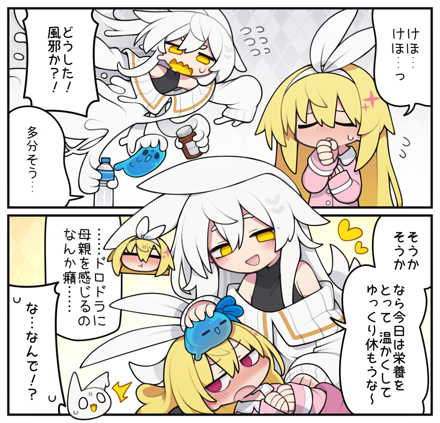 風邪のヒメと母性を見せるドロドラ 