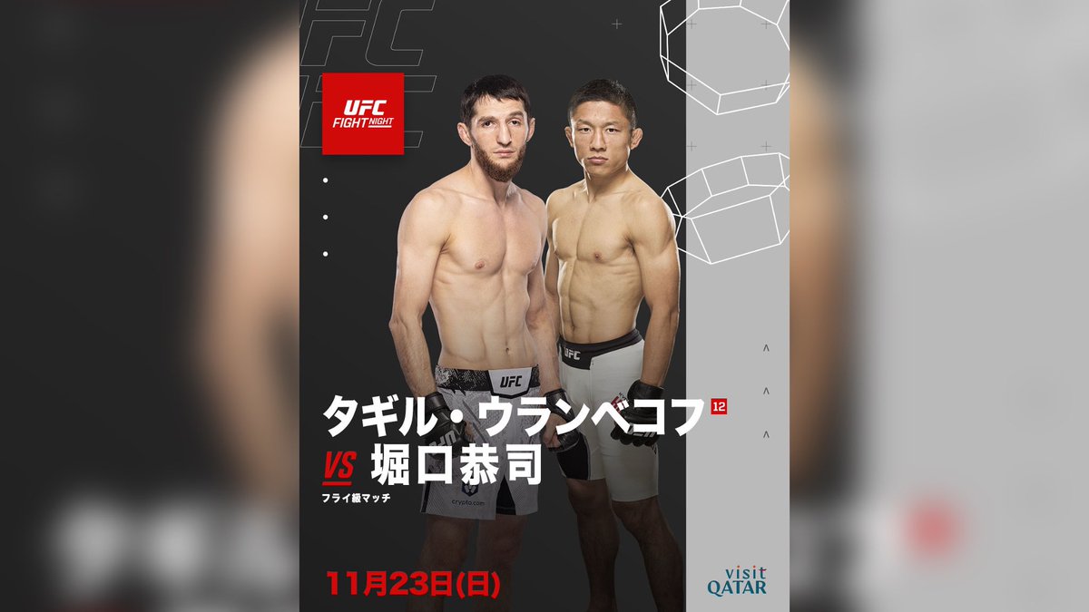 horiguchi_staff's tweet image. 堀口恭司UFC復帰戦まで、残り7時間。

堀口恭司の試合開始時刻は、日本時間の本日22日 深夜3時予定！（23日早朝3時）

U-NEXT月額会員様は追加料金なしでご視聴可能でございます！

深夜遅い時間にはなりますが、堀口恭司の応援をよろしくお願いいたします。

UFCで9年振りに「My time」が流れます🔥