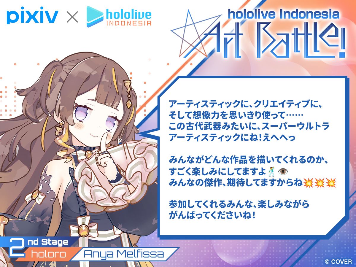 pixiv's tweet image. 🖼️hololive Indonesia Art Battle：現在ステージ2
ホロライブインドネシア 2期生「holoro」が番人として登場中！

Anya Melfissaさん ( @anyamelfissa ) から応援メッセージが到着！
みんなで力を合わせてステージクリアを目指そう✨