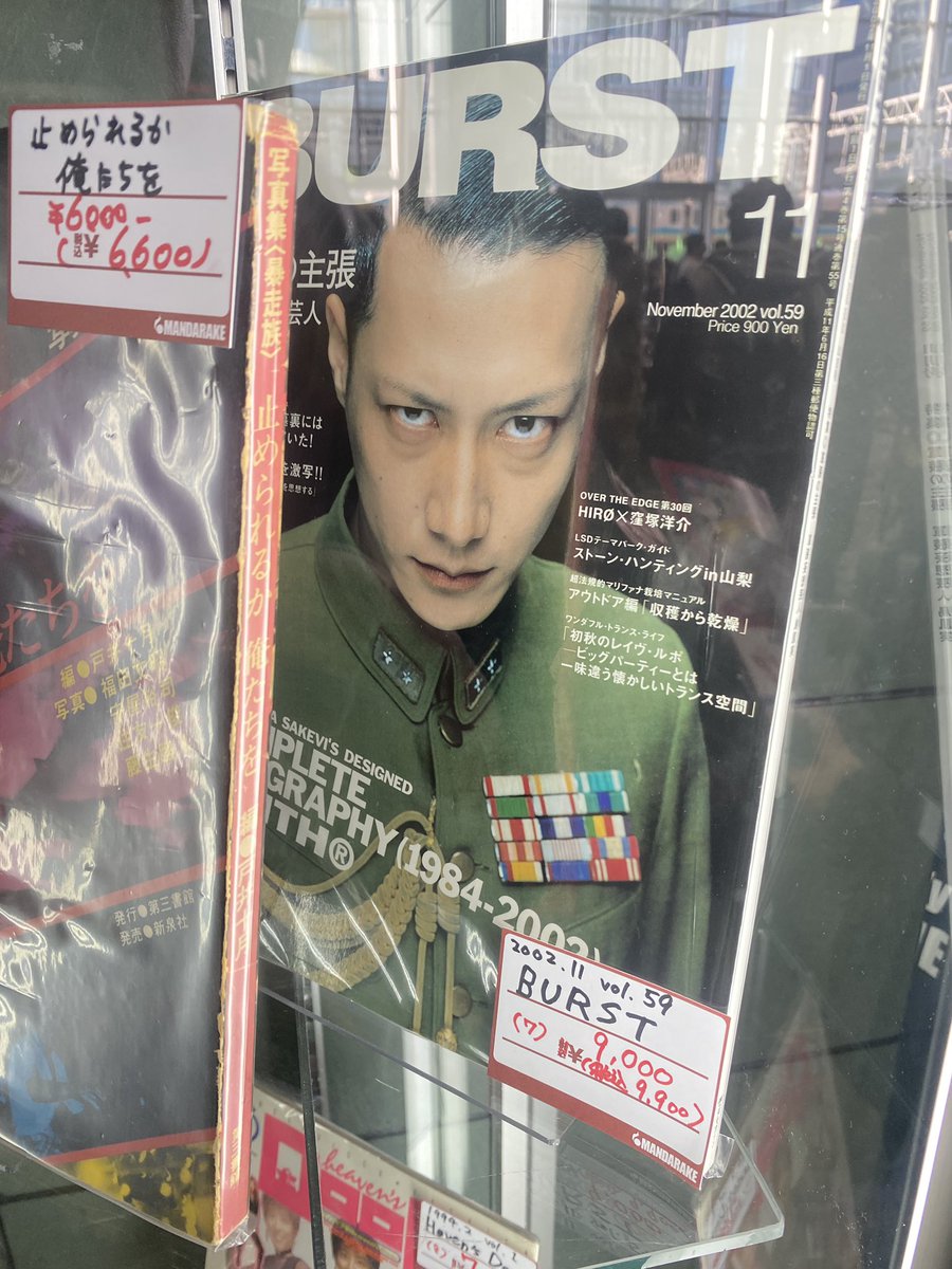 mizunu's tweet image. あと今日の資料性博覧会はBURSTのバッナンバーが結構売られてたんだけど、例のGISMの号が2500円で売ってたので入手。相場よりかなり安くてよかったけど鳥肌の号は9000円でショーケースに入ってて、世の中的にGISMより鳥肌なんだなぁって思った。　#資料性博覧会