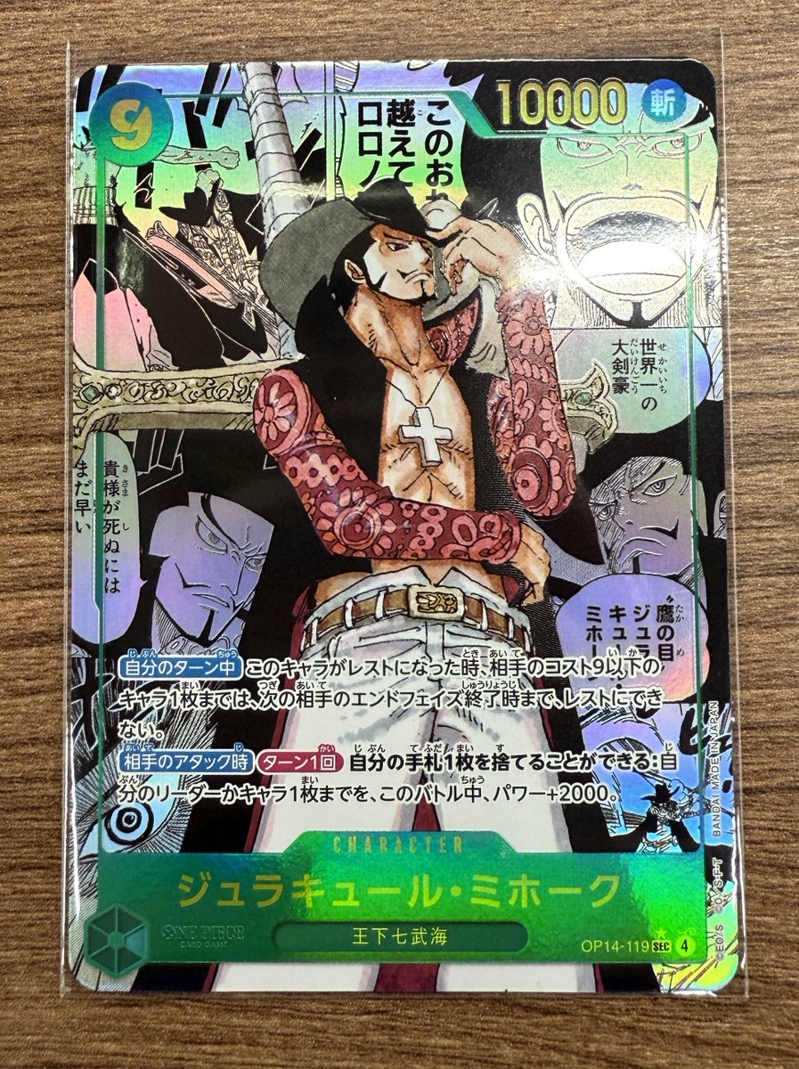 ワンピースカード コミパラ【ジュラキュール・ミホーク】入荷しました