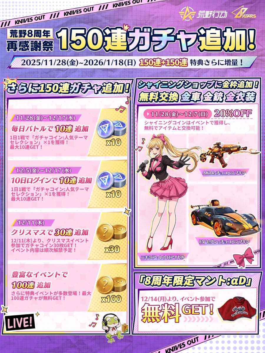 荒野行動-『KNIVES OUT』公式 on X: 
