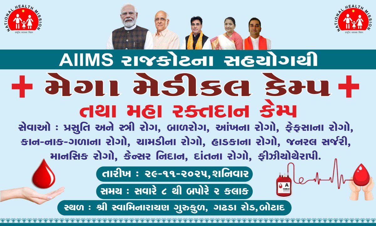 બોટાદમાં ૨૯ નવેમ્બરના રોજ મેગા મેડિકલ કેમ્પનું આયોજન <a href="/CMOGuj/">CMO Gujarat</a> <a href="/InfoGujarat/">Gujarat Information</a> <a href="/DDOBOTAD/">District Panchayat office Botad</a> <a href="/Collectorbotad/">Collector & DM Botad</a> <a href="/jitu_vaghani/">Jitu Vaghani</a> <a href="/sapanasharma79/">Sapana Sharma</a> <a href="/Nimu_Bambhaniya/">Nimuben Bambhaniya</a> <a href="/Rivaba4BJP/">Rivaba Ravindrasinh Jadeja</a>