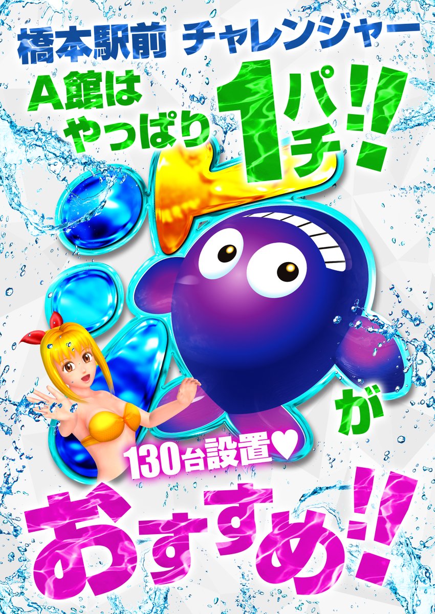 challenger__a's tweet photo. ✨11/23(土)✨
素晴らしい休日を✨
3連休2日目‼
本日も9時オープン✨

🐟今週のおすすめは海物語🐟
王道の人気機種が楽しめる‼
エヴァ～未来への咆哮～🔥
e牙狼12黄金騎士極限🔥
e 東京喰種🔥

他にも最新機種や人気機種など
ラインナップ充実‼
ぜひご来店ください😊
#橋本 #3連休 #パチンコ https://t.co/q0fRNcAOqO
