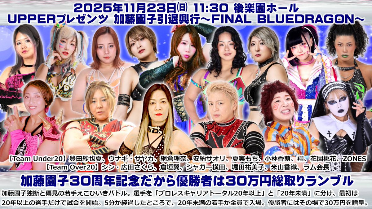 明日はこちら。園子さん引退興行です。
目標は泣かずになるべく笑顔で見送る&amp;バトル優勝！
永遠のさよならじゃないし、30万は確実にゲットする!!
心意気が最高で大好きな園子さんが無事にリングを降りれますように！！
感謝も寂しいも大好きもリングで表現してくる！
売店は試合前のみになります！