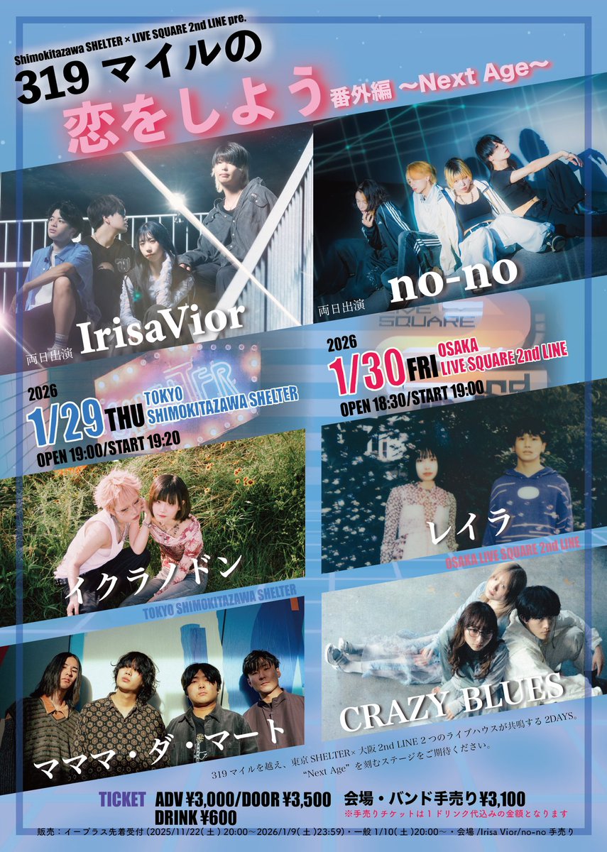 次回発送予定26日さん専用 ◢◤✩︎⡱ライブ情報解禁✩︎⡱◢◤ 2026年01月29日(木)📍東京編 2026
