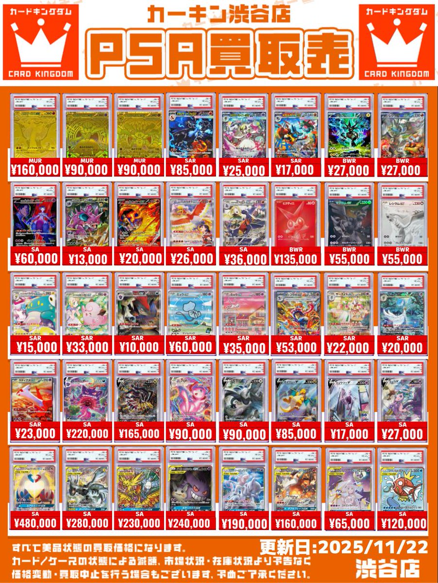 ポケカ PSA大募集🔥】 👑ポケカPSA10強化買取表更新しました