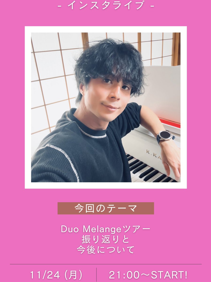 📣 お知らせ 11/24(月) 21:00〜 インスタライブします！ 今回は 🎹 Duo