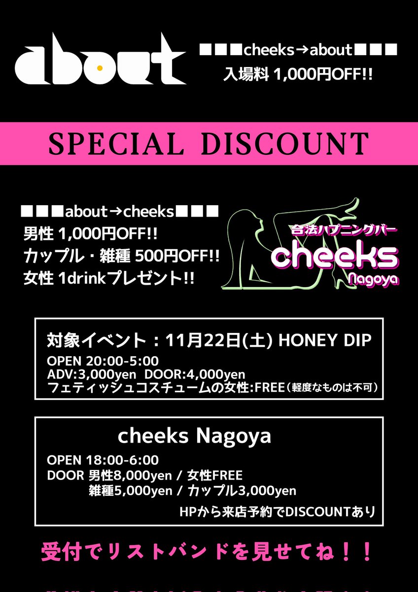 club about 名古屋栄女子大エリアのクラブ tweet media