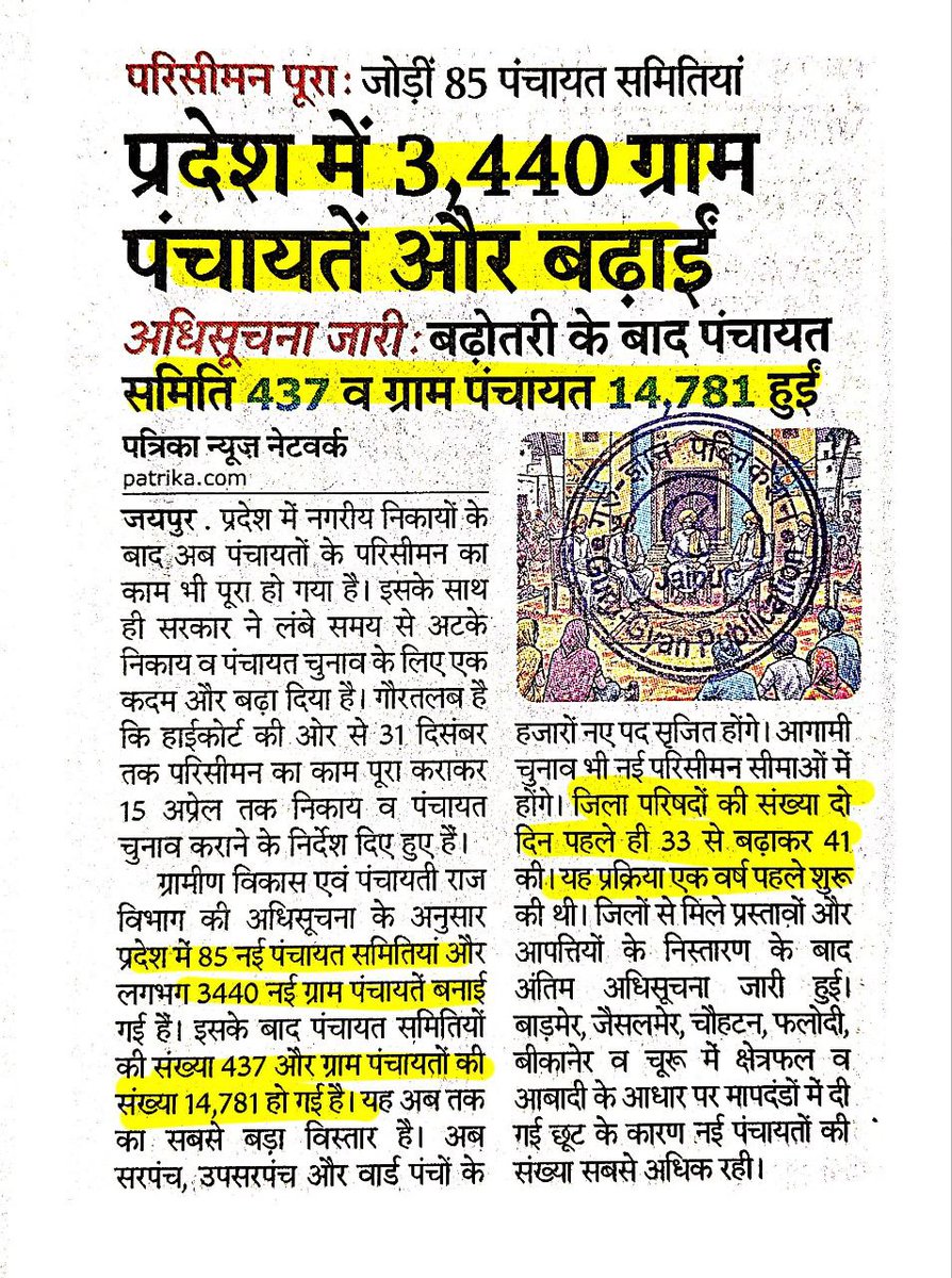 SunilGatiyala21's tweet photo. सरकार ने 4 साल बाद VDO भर्ती में ऊँट के मुँह में जीरा जितने पद निकालकर इतिश्री कर ली
अब जब नई पंचायतों का गठन भी हो गया है तो पद बढ़ाकर बेरोजगारों को राहत देनी चाहिए
@alokrajRSSB @BhajanlalBjp
@Radhemahwa @manojmeena
@RajCMO

#VDO_भर्ती_में_पद_बढाओ https://t.co/2zw8BpLL6X