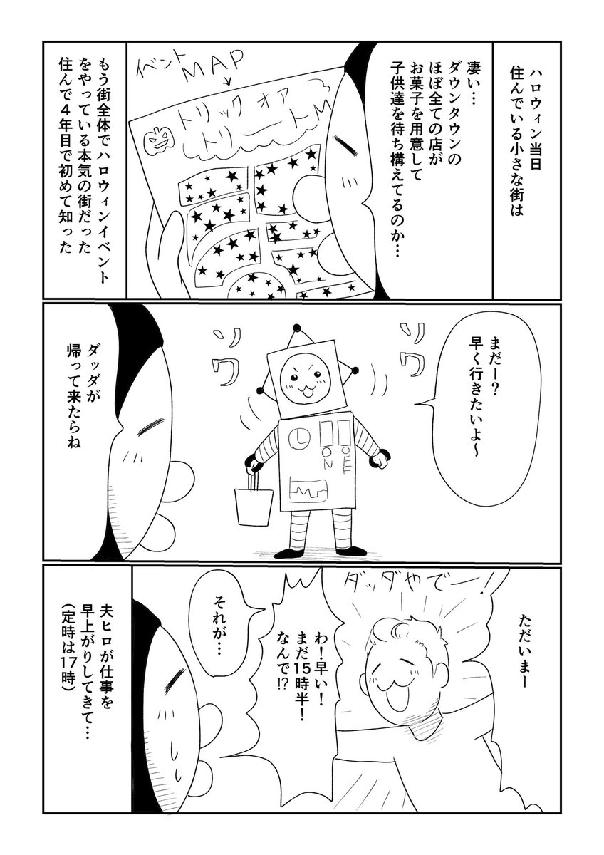 ハロウィンに本気の街で陰キャ夫婦がトリックオアトリートした話1/4 