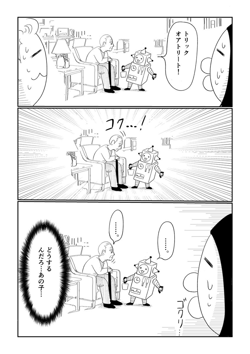 ハロウィンに本気の街で陰キャ夫婦がトリックオアトリートした話3/4 
