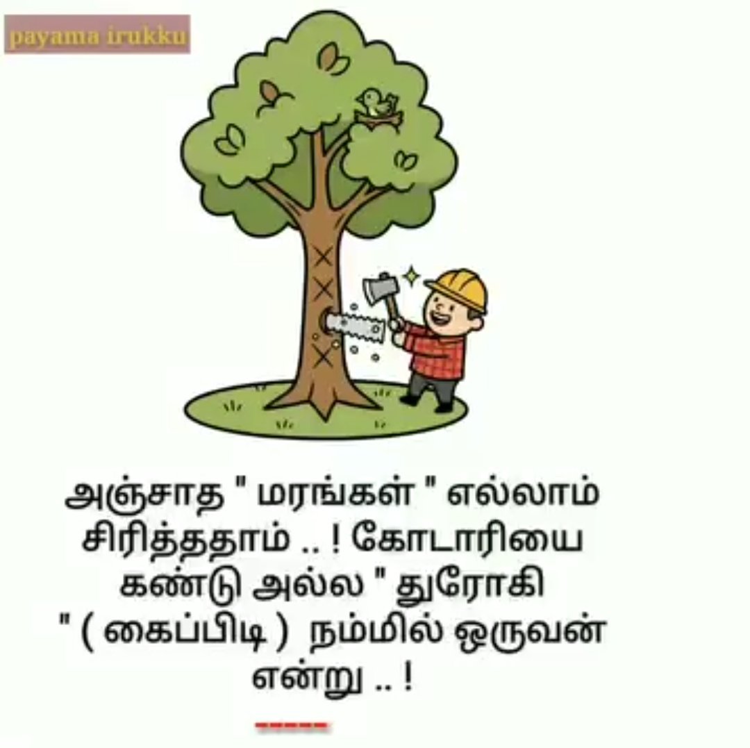 துரோகி 😔