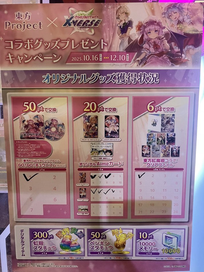 Taito_Wako's tweet image. 💫キャンペーン情報💫
東方project✖️CHUNITHM X-VERSE
グッズ交換キャンペーンの現在の在庫状況をお知らせいたします❣️
交換期限は来月の12月10日までになっておりますので交換予定の方はお早めに❣️
＃タイステ　＃和光　#CHUNITHM 　#東方Projectᅠᅠᅠᅠ