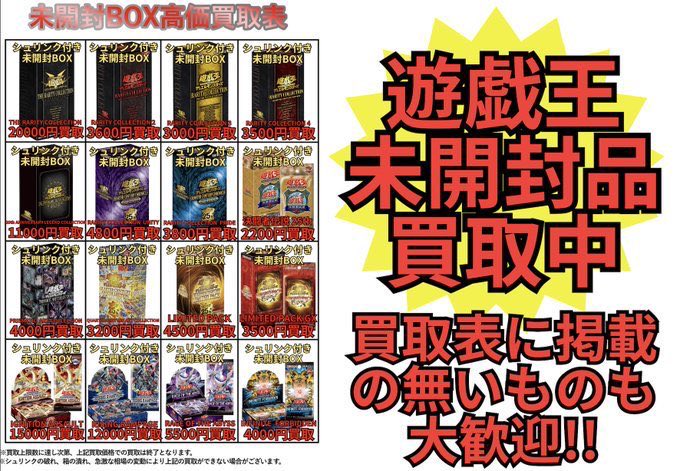 🟡明日開店より適用🟡 遊戯王カードの高価買取表を公開いたします