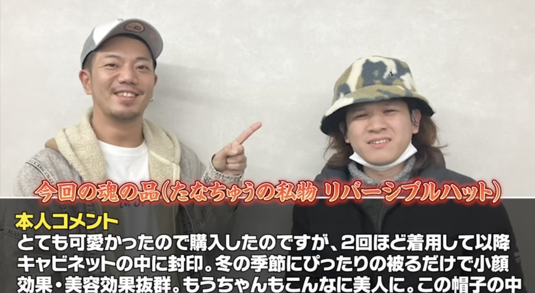 pekaru_tvz's tweet photo. 【動画公開のお知らせ】

漢気パチスロットル第5回
https://t.co/kF2g2w8de8

〜第5回"魂の品"視聴者プレゼント〜
動画内で紹介したアイテム「たなちゅうの私物 リバーシブルハット」+「ReFaミルクプロテインシャンプー&トリートメントセット」を抽選で1名様にプレゼント！

-応募方法-
①公式ペカるTVZをフォロー
@pekaru_tvz

②このポストをリポスト&いいねで応募完了

締切は11月30日23:59まで 
当選者様にはDMにてお知らせいたします