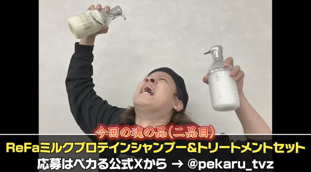 pekaru_tvz's tweet photo. 【動画公開のお知らせ】

漢気パチスロットル第5回
https://t.co/kF2g2w8de8

〜第5回"魂の品"視聴者プレゼント〜
動画内で紹介したアイテム「たなちゅうの私物 リバーシブルハット」+「ReFaミルクプロテインシャンプー&トリートメントセット」を抽選で1名様にプレゼント！

-応募方法-
①公式ペカるTVZをフォロー
@pekaru_tvz

②このポストをリポスト&いいねで応募完了

締切は11月30日23:59まで 
当選者様にはDMにてお知らせいたします