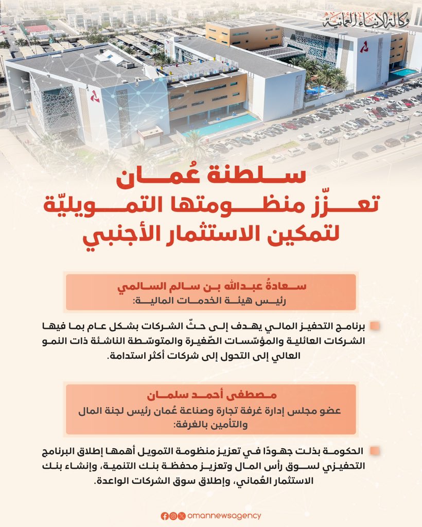 وكالة الأنباء العمانية (@omannewsagency) on Twitter photo 