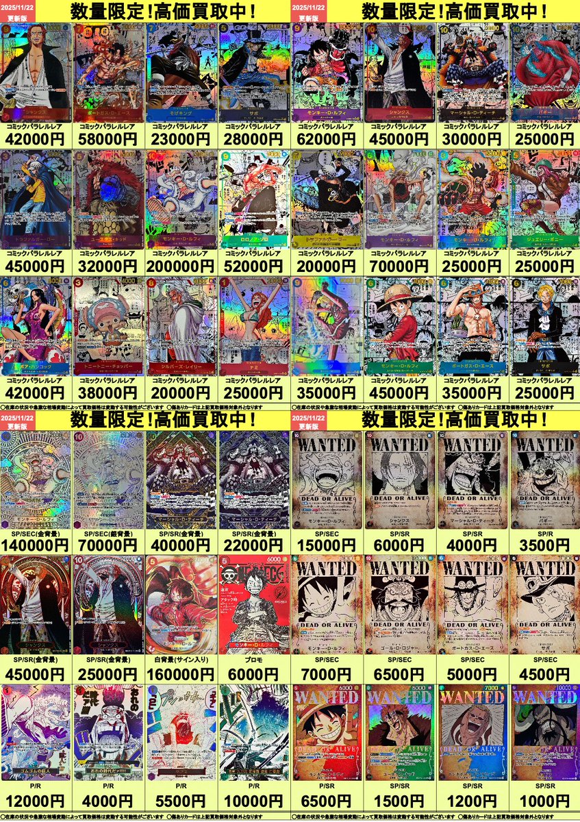 🟡明日開店より適用🟡 ワンピースカードの高価買取表を公開いたします