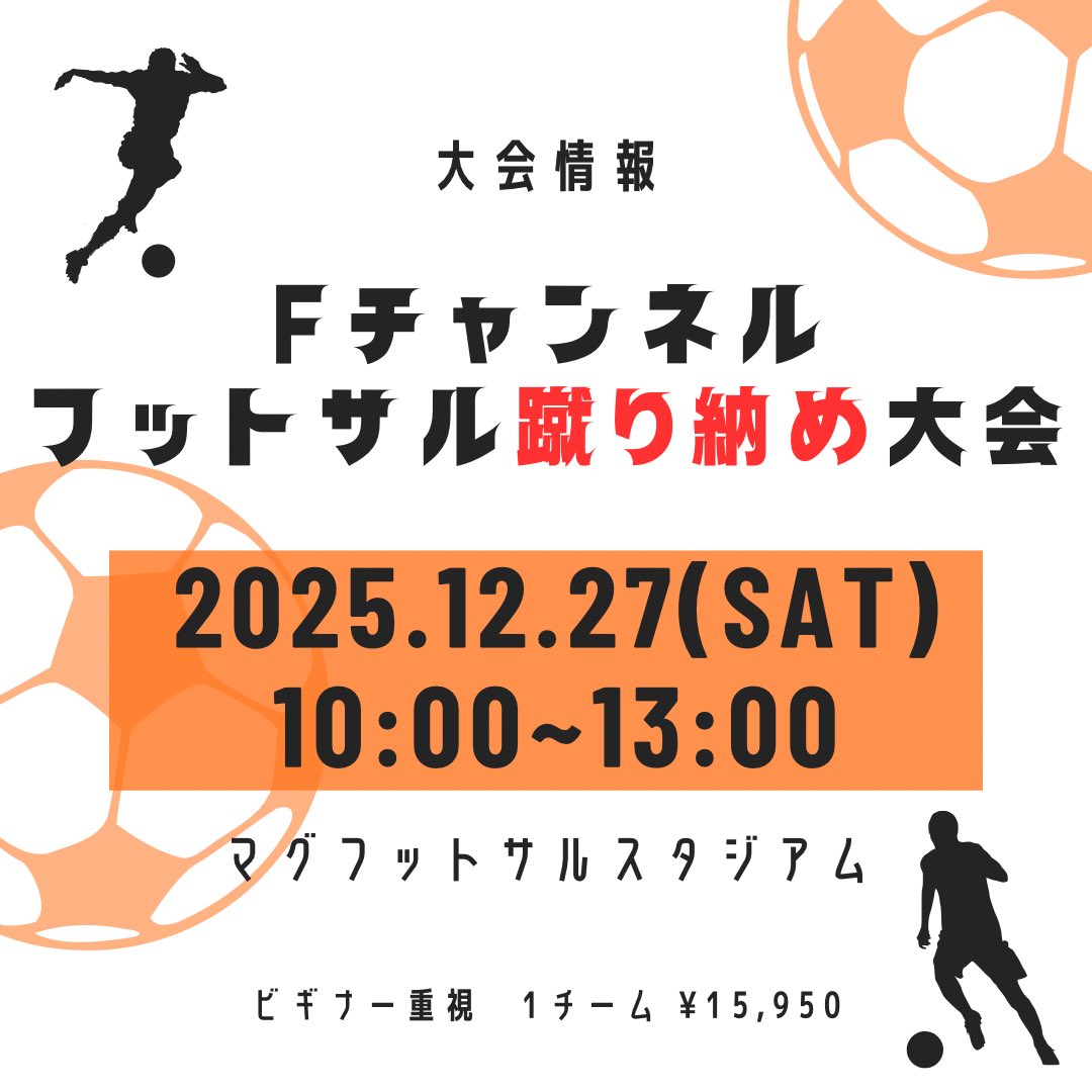 マグフットサル【公式】 (@magsfutsal) / Posts / X
