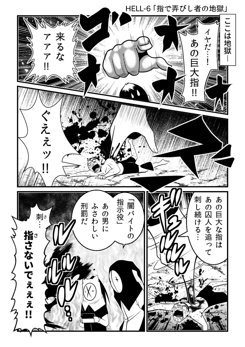あのバイトの「指示役」の落ちる地獄。

『HELLHELL～ジゴサタ～』より
https://t.co/C2ThMmItHN 