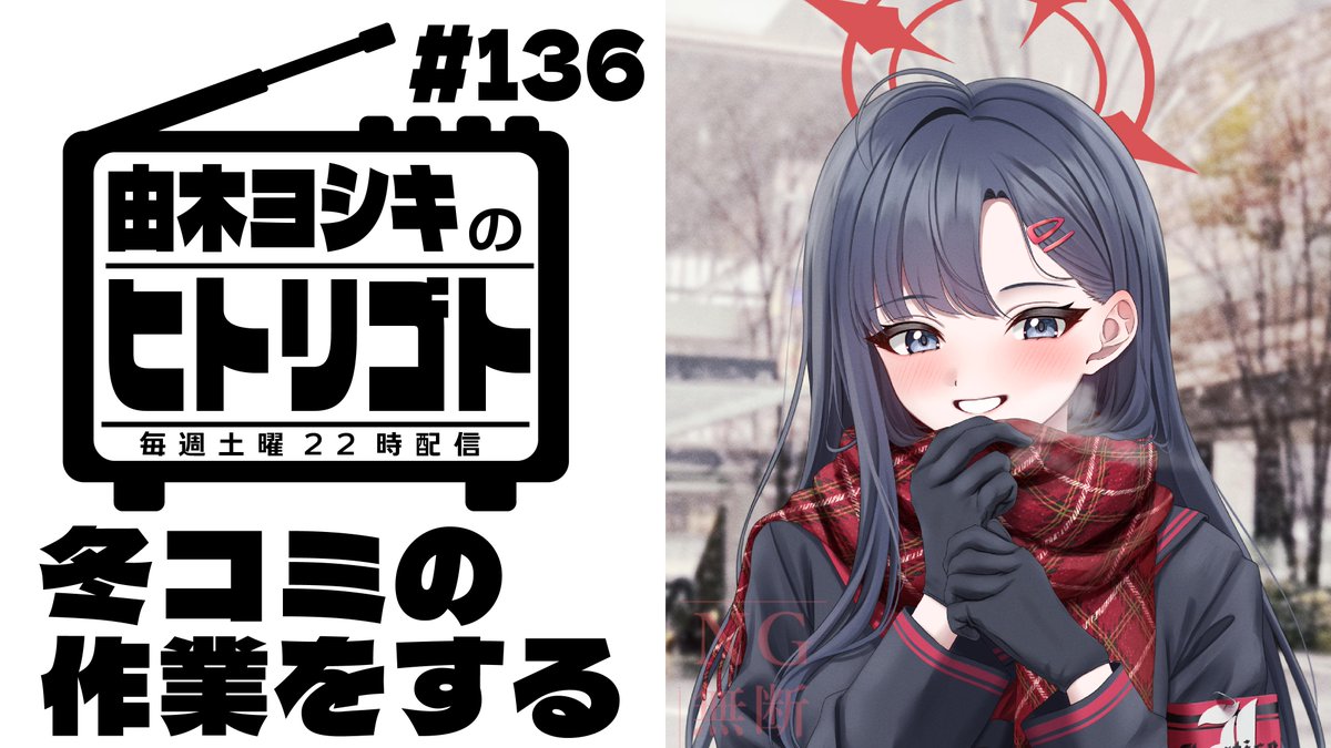 由木ヨシキ＠C107両日 (@BreakCode1015) / Posts / X