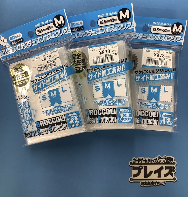 商品情報】 ブロッコリー『スリーブプロテクター エンボス&クリアM