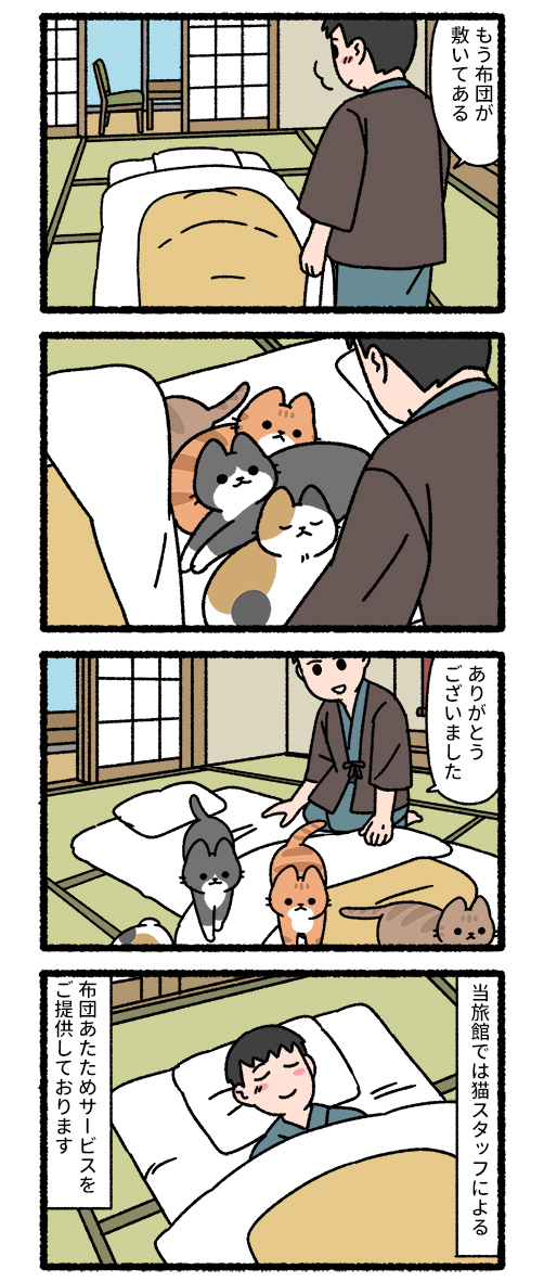 pandania0's tweet image. 猫の温泉旅館