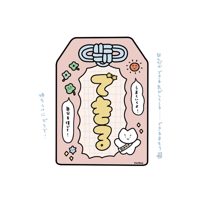 できる!まもり🍀 