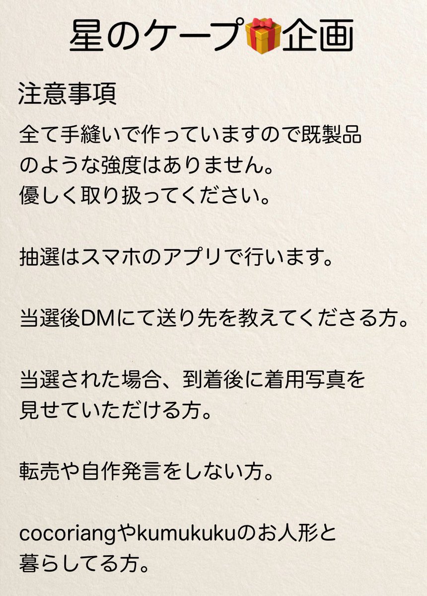 冬のお裾分けプレゼント企画🌟

星のケープのネイビー、ホワイト各１名様の合計２名様にプレゼントいたします🎁

フォロー&amp;RPで応募完了です。

期間は、〜11/25(火)20時までです。

画像３枚目をよく読んでご参加ください！

よろしくお願いします(*´-`)