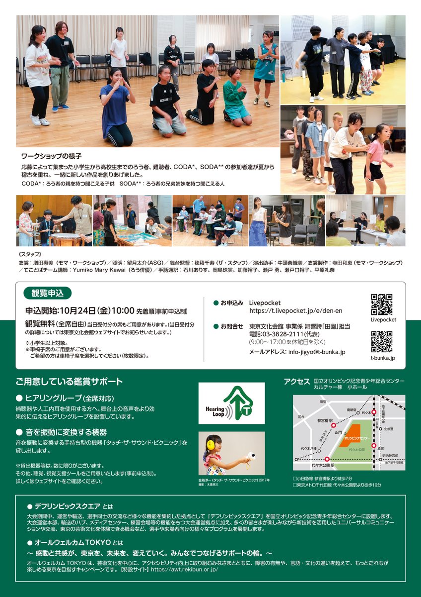 11月23日(日・祝)舞響詩「田園」の当日入場券の詳細については下記の