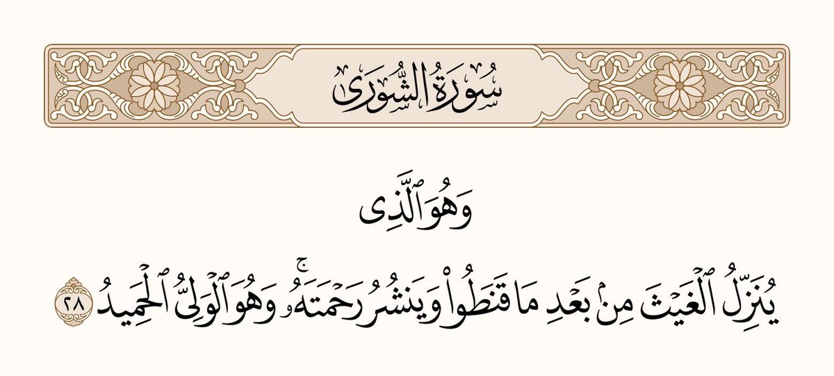 bajad_1's tweet image. اللهم اسقنا الغيث ولا تجعلنا من القانطين، اللهم اسق عبادك وبهائمك وانشر رحمتك وأحيي بلدك، اللهم اسقنا غيثًا مغيثًا هنيئًا مريئًا غدقًا مجللاً نافعًا غير ضار 🙏