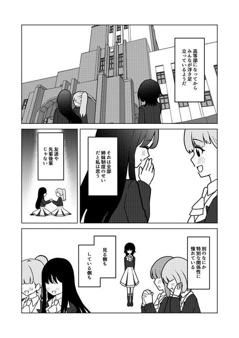 お嬢様学校×姉妹×幼馴染
ずっと変わらないわけにはいられない

「その手にきっとずっと」
1/2 