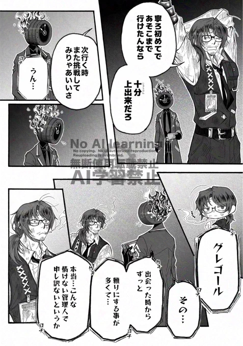 『日常』(2/終)
ダンテさんとグレゴールさんの妄想話 