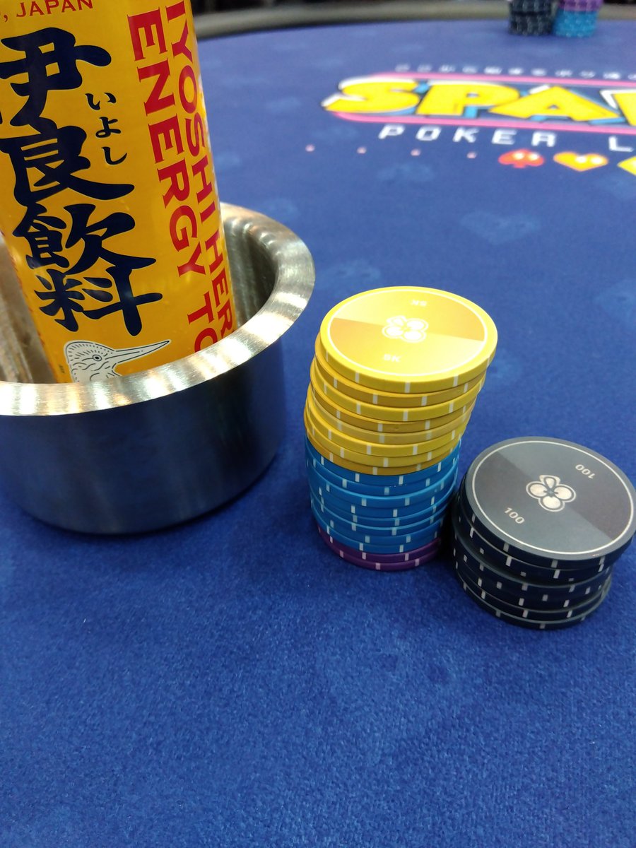 2時間やって50000→49800
ここから入っても一緒やん！と思うか
2時間減らさずに楽しめた！と思うか
#SPADIE #ここから始まるボク達のポーカーライフ