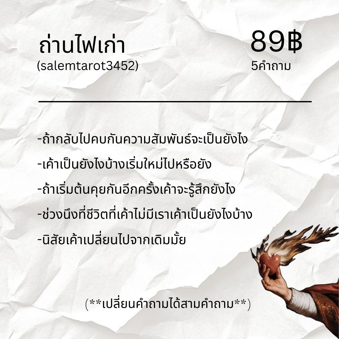 salemtarot_'s tweet photo. ✨เปิดโปร 2 แพคเกจ!!!
                            
 ;แอบชอบ,ถ่านไฟเก่า🔮

                รีทวิตนี้รับไปเลย ส่วนลด 20 บาทต่อแพคเกจ🤍!

(วันนี้-23 พ.ย.)>>เอาโปรแจ้งด้วยน้า
#ดูดวง #ดูดวงความรัก https://t.co/83wYTnTomI