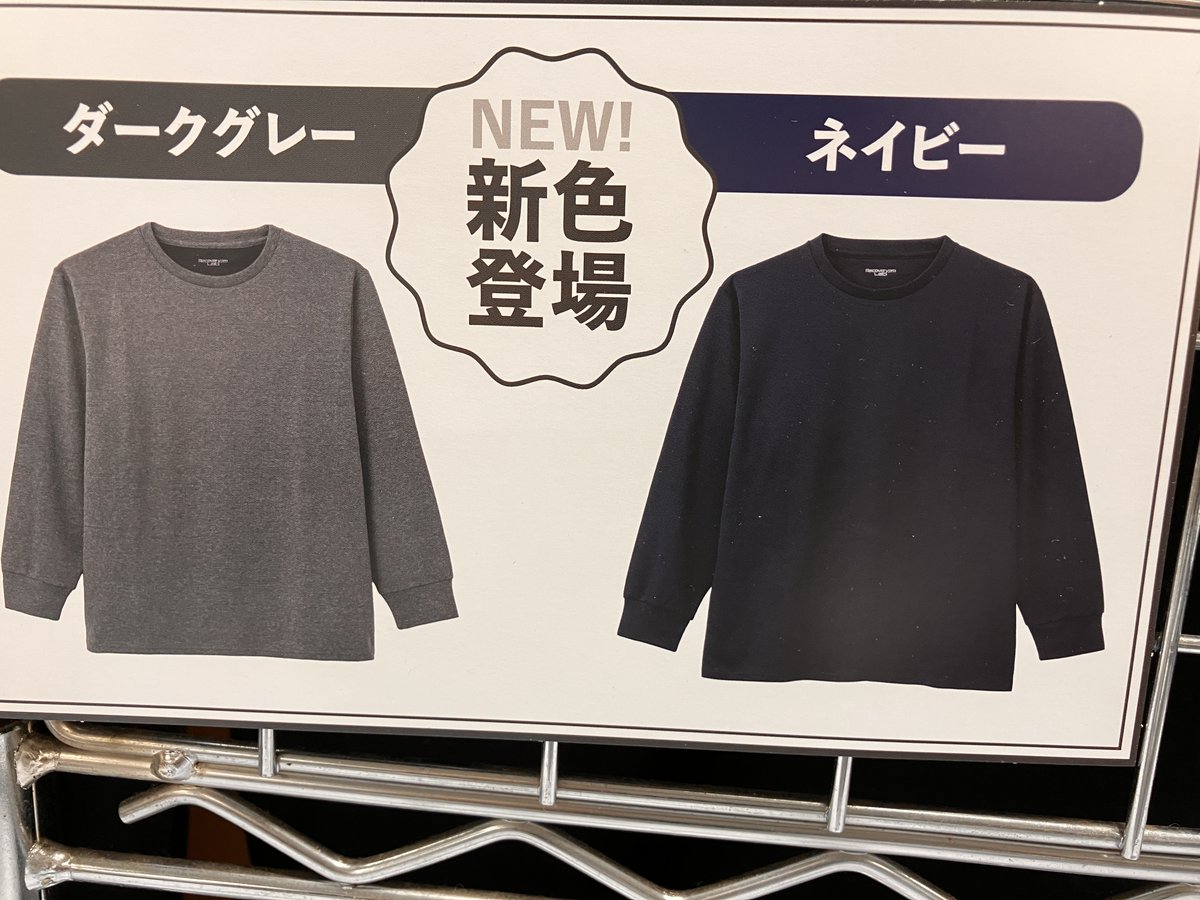 tamacenterten's tweet image. 【疲労回復ウェア】
宝島社　リカバリーウェア
新色が登場しました！！

ダークグレー＆ネイビー
なんとこちらの色・・・サイズがXLまであるんです！！

#疲労回復ウェア　
#リカバリーウェア