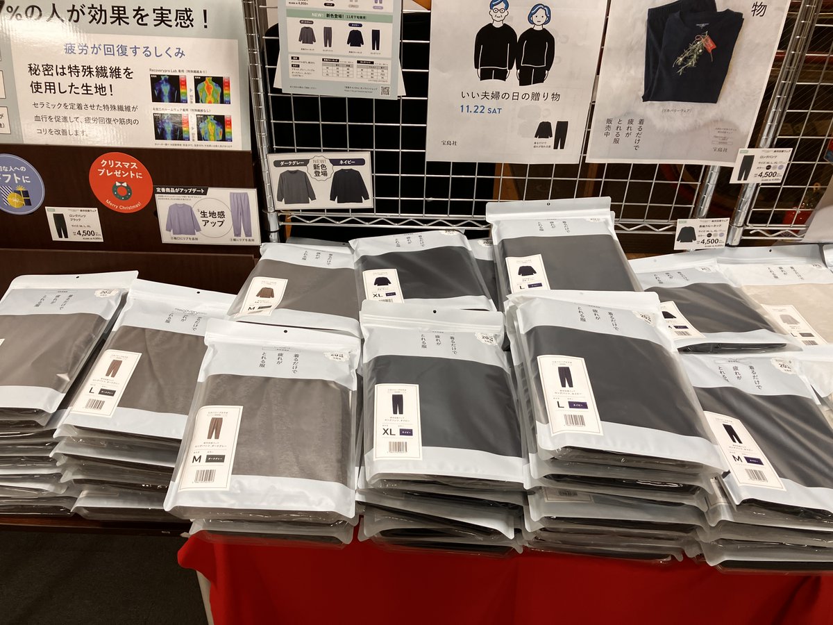 tamacenterten's tweet image. 【疲労回復ウェア】
宝島社　リカバリーウェア
新色が登場しました！！

ダークグレー＆ネイビー
なんとこちらの色・・・サイズがXLまであるんです！！

#疲労回復ウェア　
#リカバリーウェア