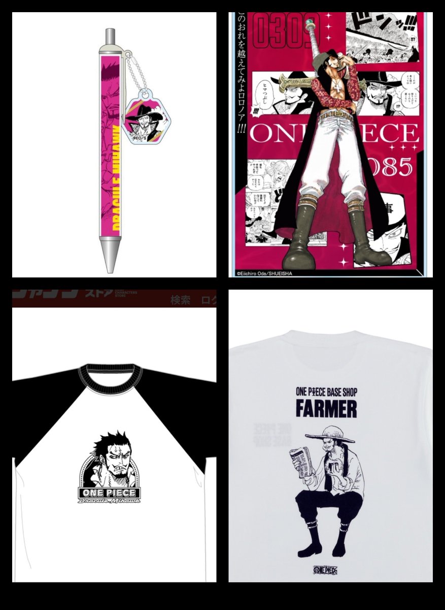 ミホークのバースデーグッズボールペンだけでもお迎えしたい…(送料の方が高い)あとTシャツが2枚ともペローナとの農業ライフでOFF全開のミホークでほっこりする…もぐもぐしてるの本当可愛いイケオジ…🫶🦅👻 