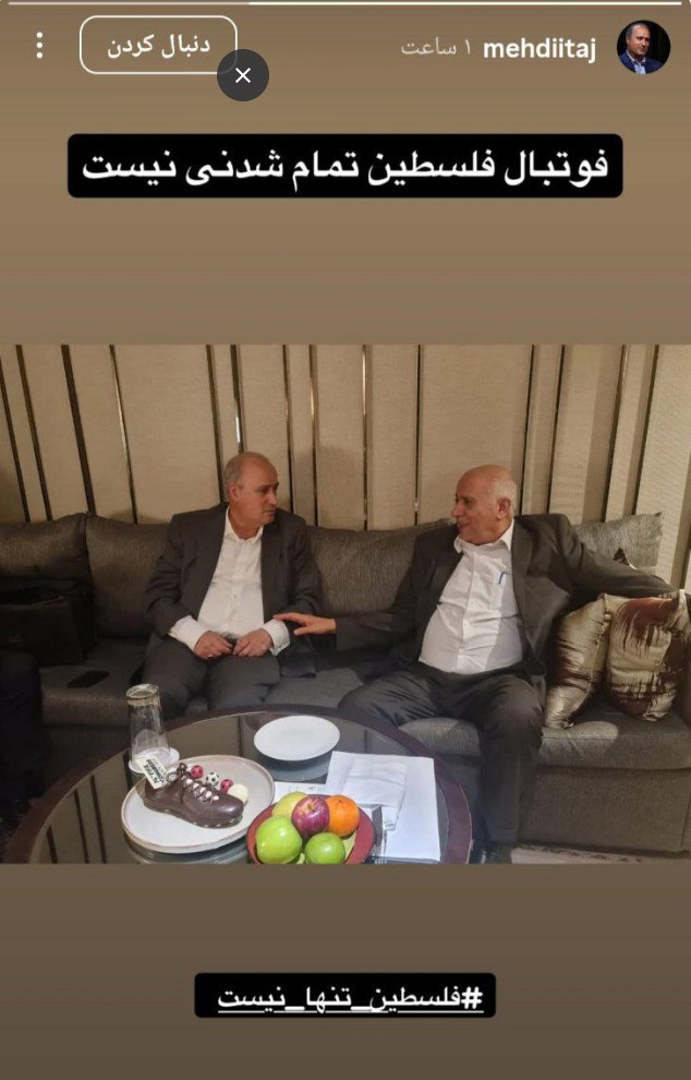 تو کل کشور یه زمین چمن با استانداردهای حداقلی برای برگزاری  مسابقه فوتبال پیدا نمیشه و توی چمنهای ایران پای بز کوهی هم پیچ می خورد چه برسه به فوتبالیست، بعد رییس فدراسیون فوتبال #جمهوری_اسلامی نگران فوتبال #فلسطین و عرباس! 
#مهدی_تاج
#بیچاره_ایران