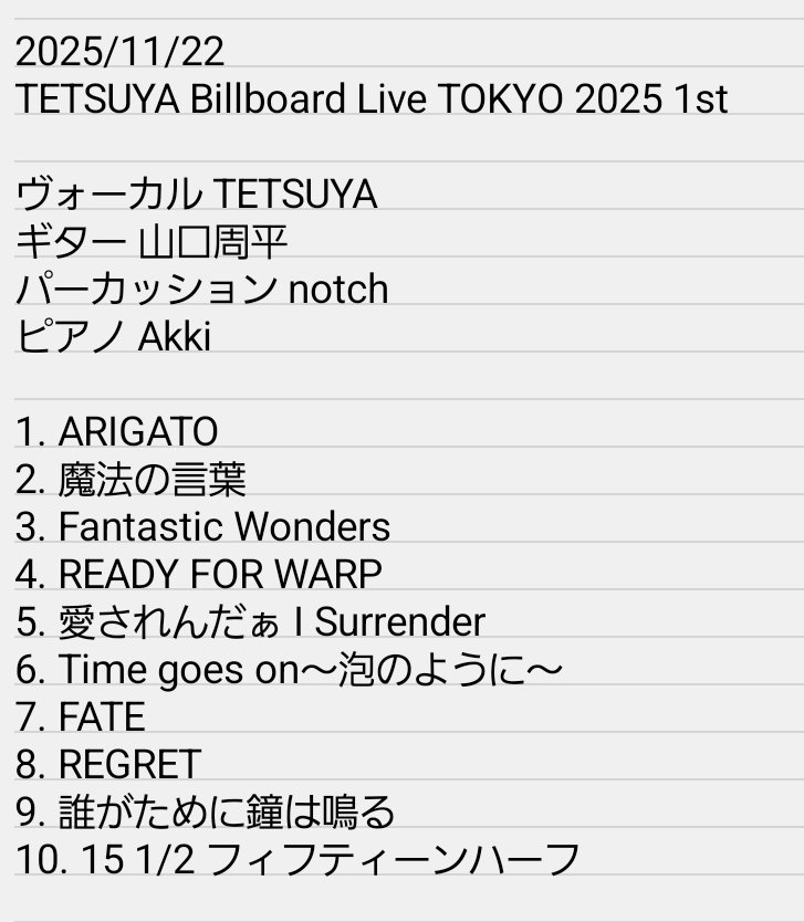 2025/11/22 TETSUYA Billboard Live TOKYO 2025セットリスト