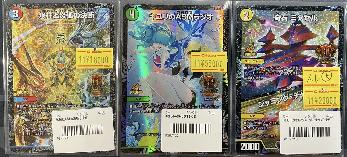 氷桂と炎獅子の決断 PROMOカード 買取相場】-デュエマ-氷柱と炎弧の決断(DMPROMOY24 P84/Y24)【Cardshop