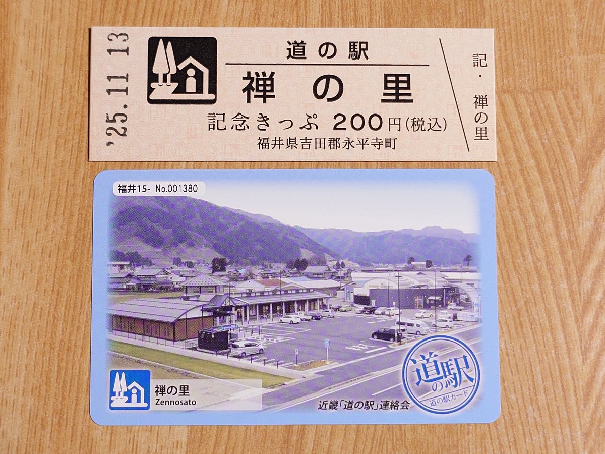 道の駅カード 道の駅カード