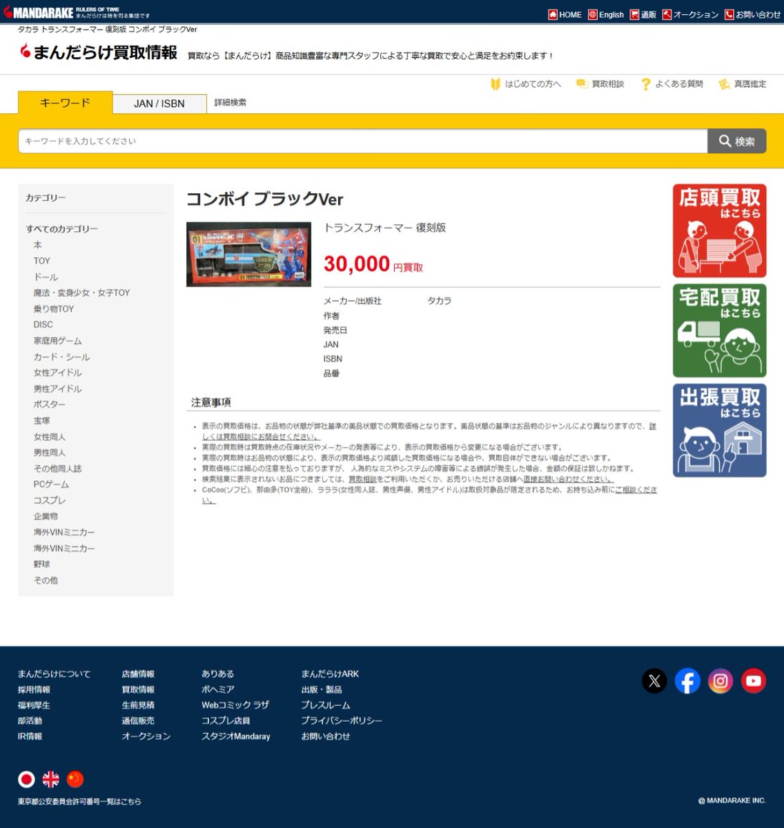 ToySahra's tweet image. 【まんだらけ買取強化情報】
まんだらけでは今月、トランスフォーマーの買取強化を行っています。
現行の物だったり当時の物だったり・・・まんだらけに持って来てみませんか？
ご来店、お待ちしています！！！