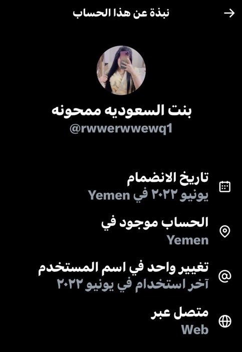 #ثريد مواقع ابرز الحسابات المتنكرة 

اليمنيين 🇾🇪 طلعوا اصل المحىْه 😅.