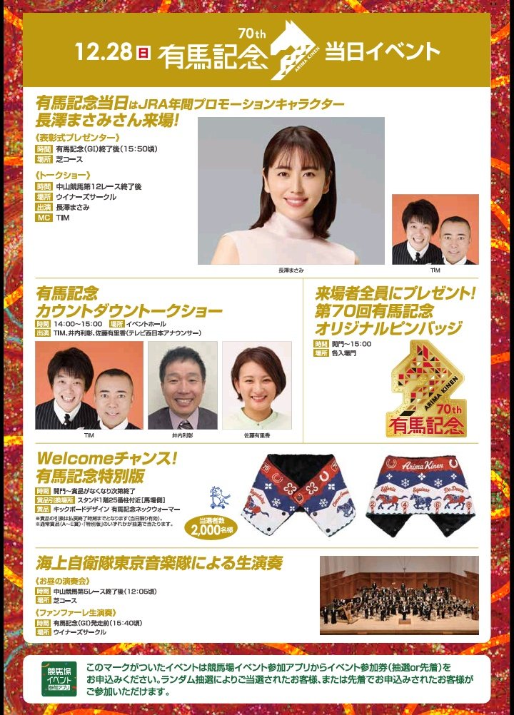 mizukiw330's tweet image. #有馬記念 表彰式プレゼンター
2006 朝青龍
2007 成瀬善久
2008 サブロー、大松尚逸
2009 野村克也
2010 白鵬
2011 片瀬那奈
2012 村田諒太、清水聡
2013 田中将大
2014 石橋貴明
2015 有村架純
2016 田中将大
2017 前田健太
2018 及川光博
2019 葵わかな
2021 三上愛
2022 長澤まさみ
2023 長澤まさみ…