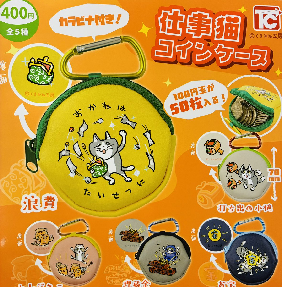 drecap_kyoto's tweet image. ❎完売のお知らせ❎

✨仕事猫コインケース

以上の商品は完売致しました‼️
たくさんのご来店ありがとうございました😊

#ドリームカプセル
#イオンモールKYOTO
#ガチャガチャ